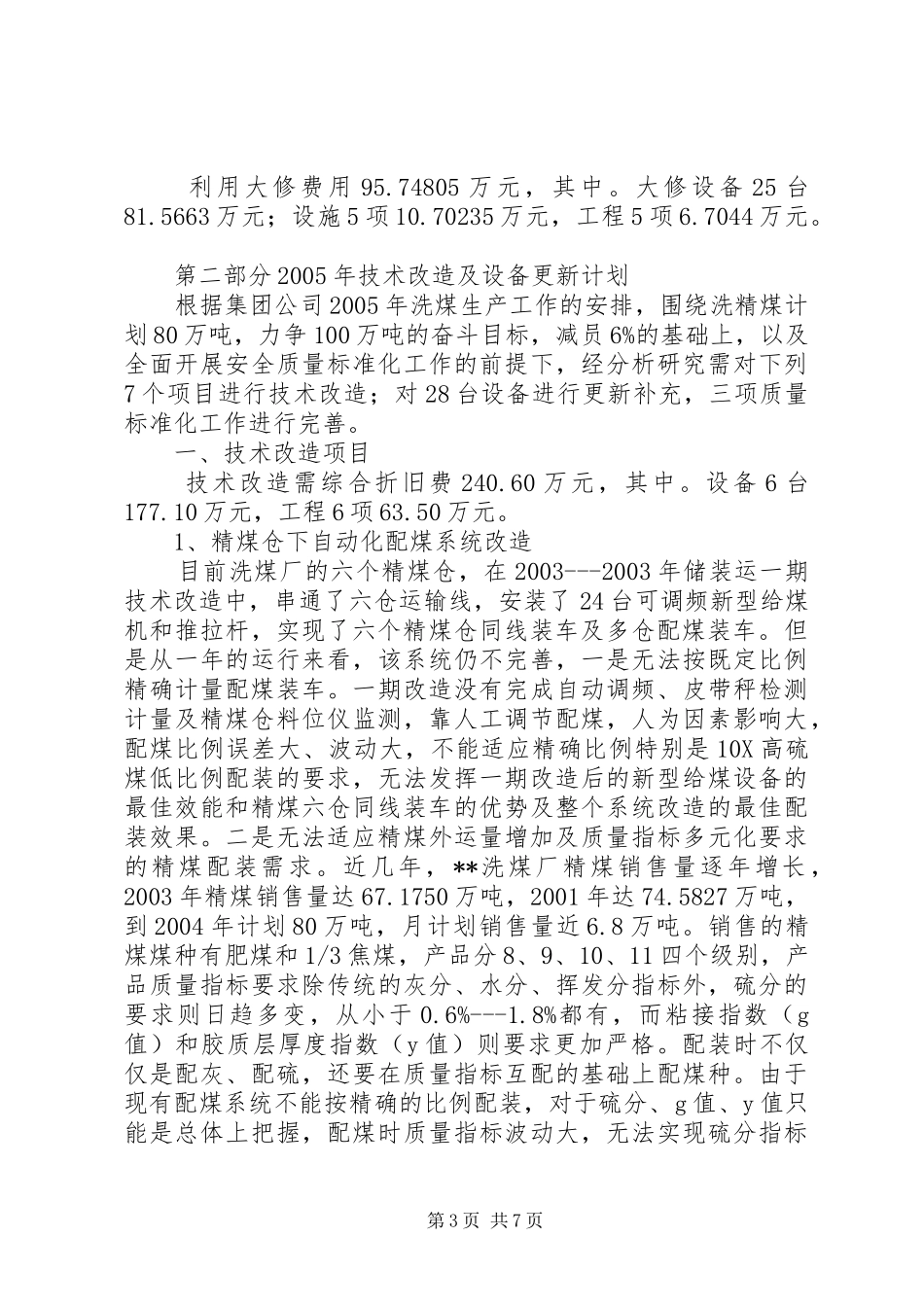 洗煤厂技术改造汇报材料_第3页