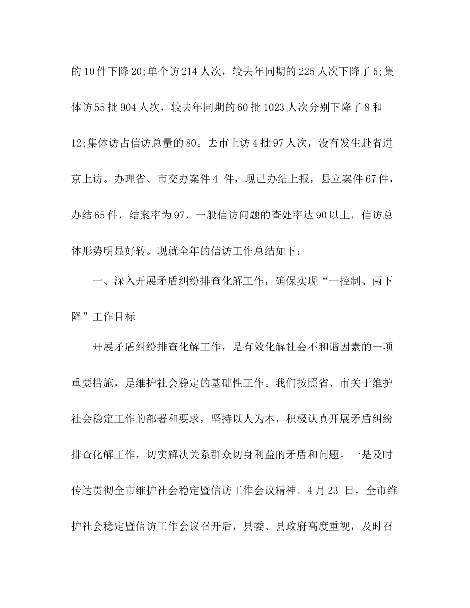 机关个人信访工作总结 _第2页