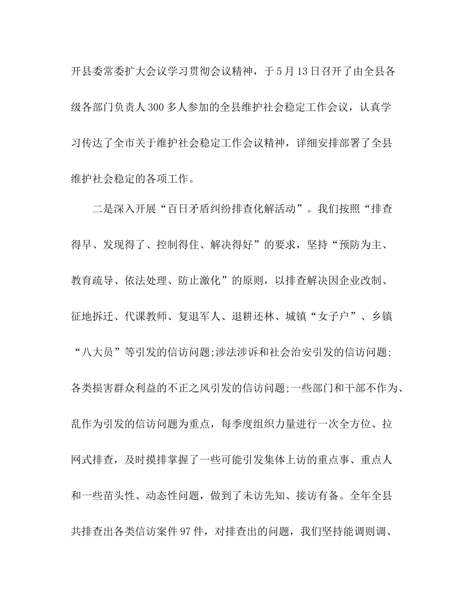 机关个人信访工作总结 _第3页