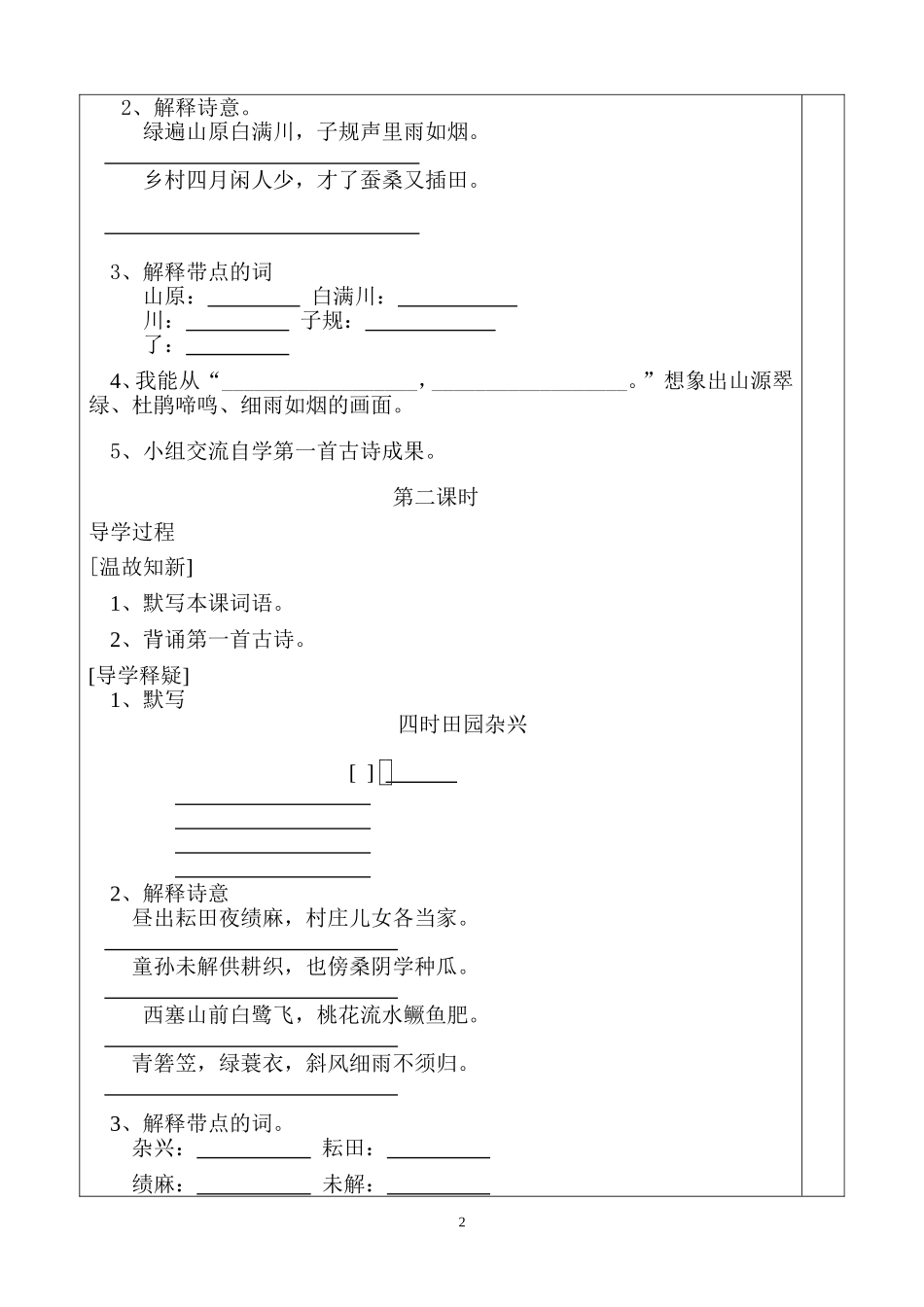 四年级语文第23课古诗词三首11_第2页