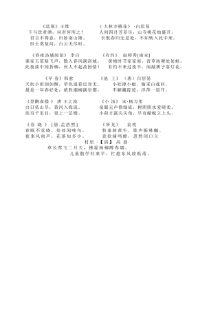 一年级下册必背古诗