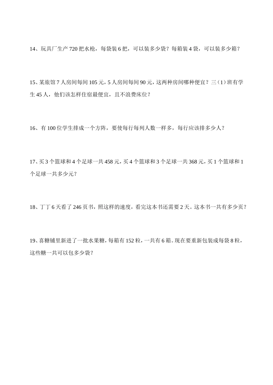 小学三年级数学错题集(1)_第2页