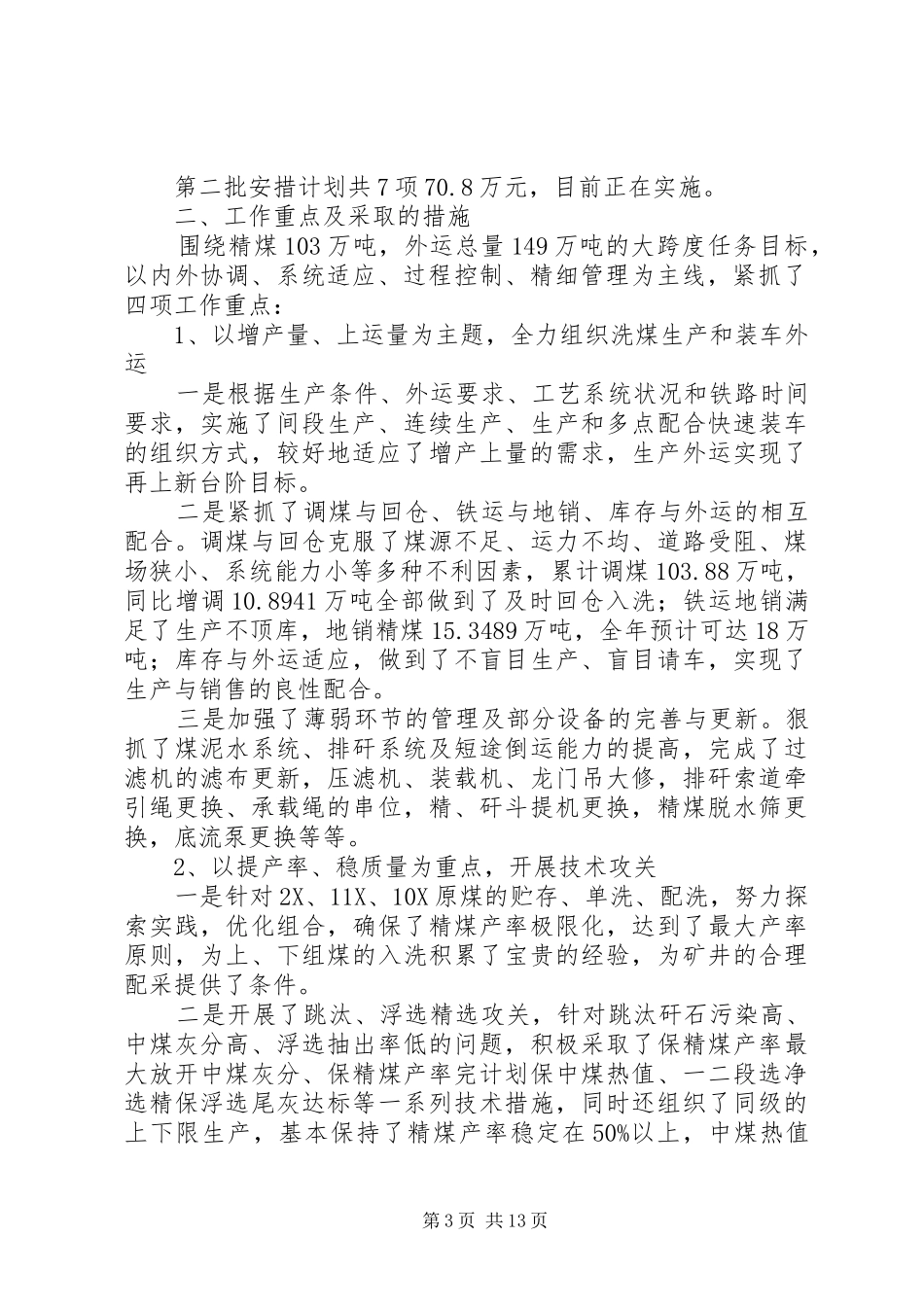 洗煤运销工作汇报_第3页