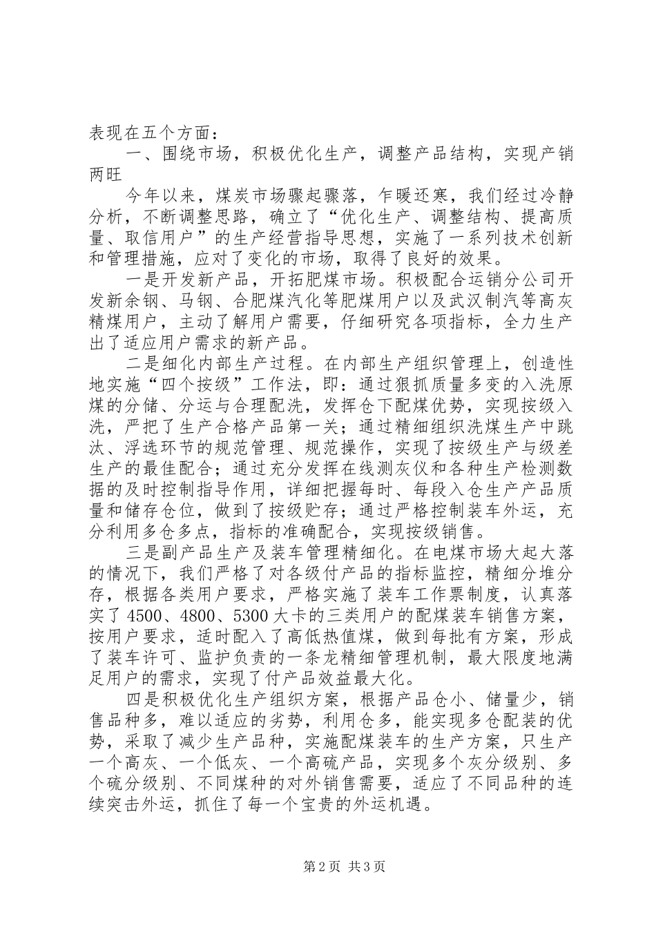 洗煤厂在洗煤系统现场管理工作会议的汇报材料 (12)_第2页