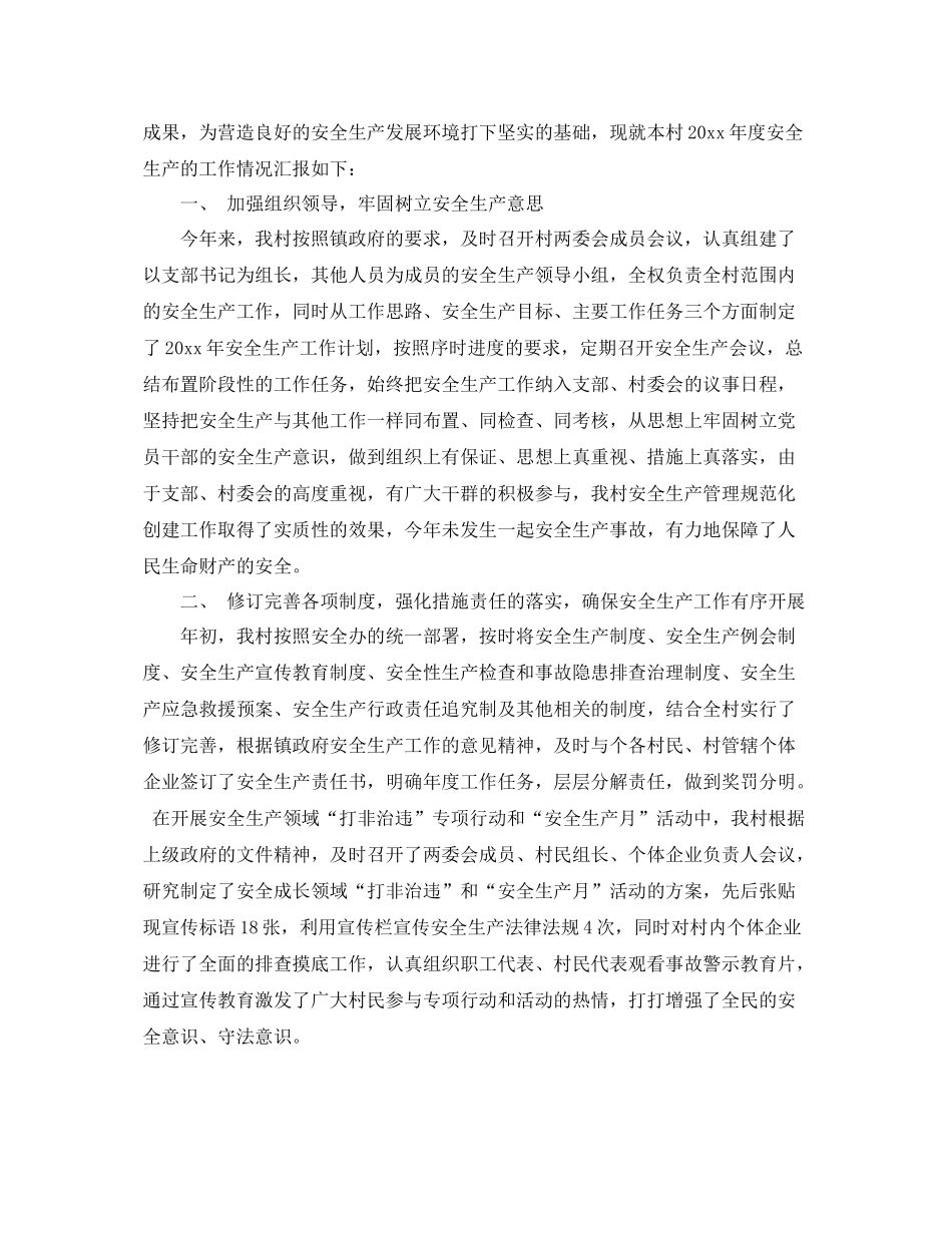最新村安全员工作总结 _第3页