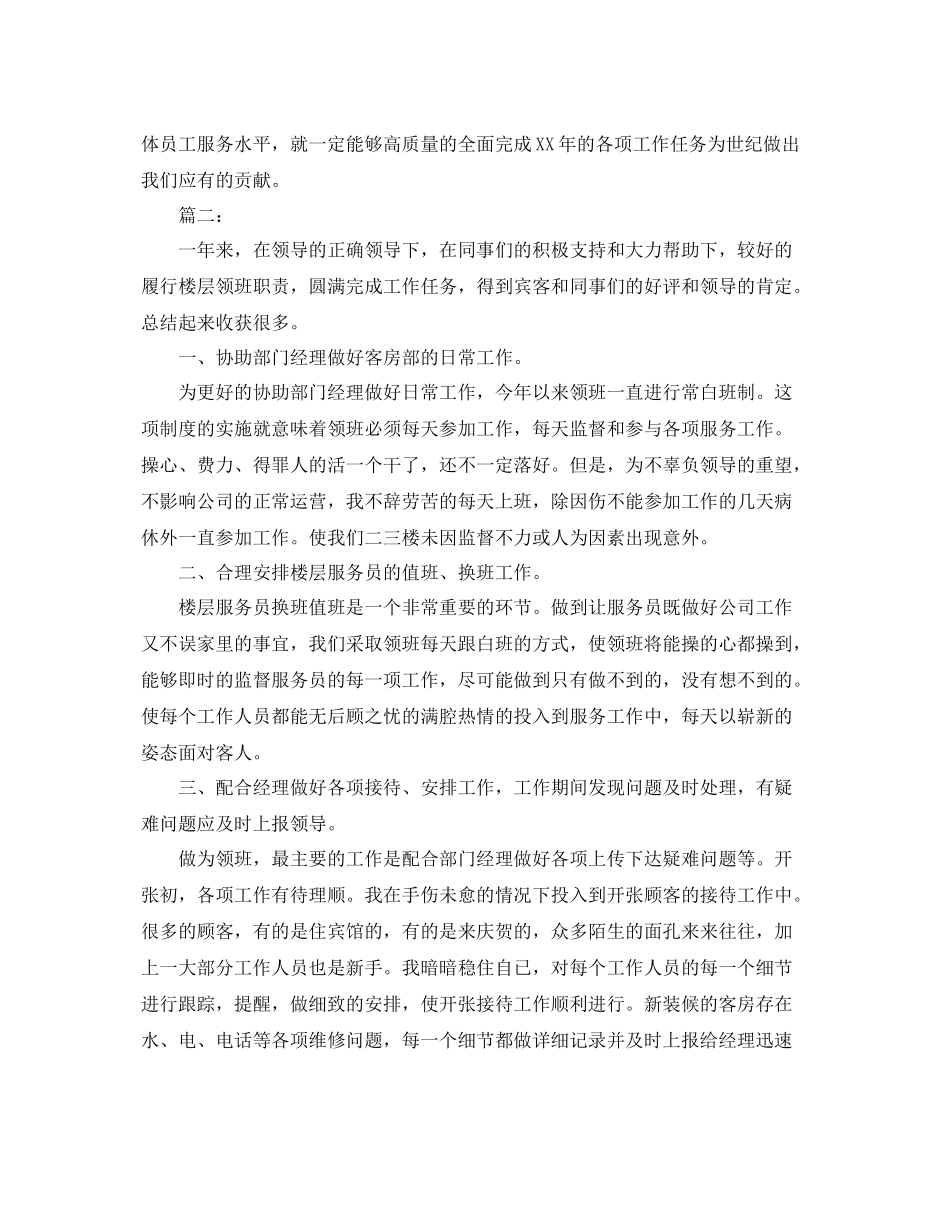 餐饮服务员年度工作总结范文 _第2页