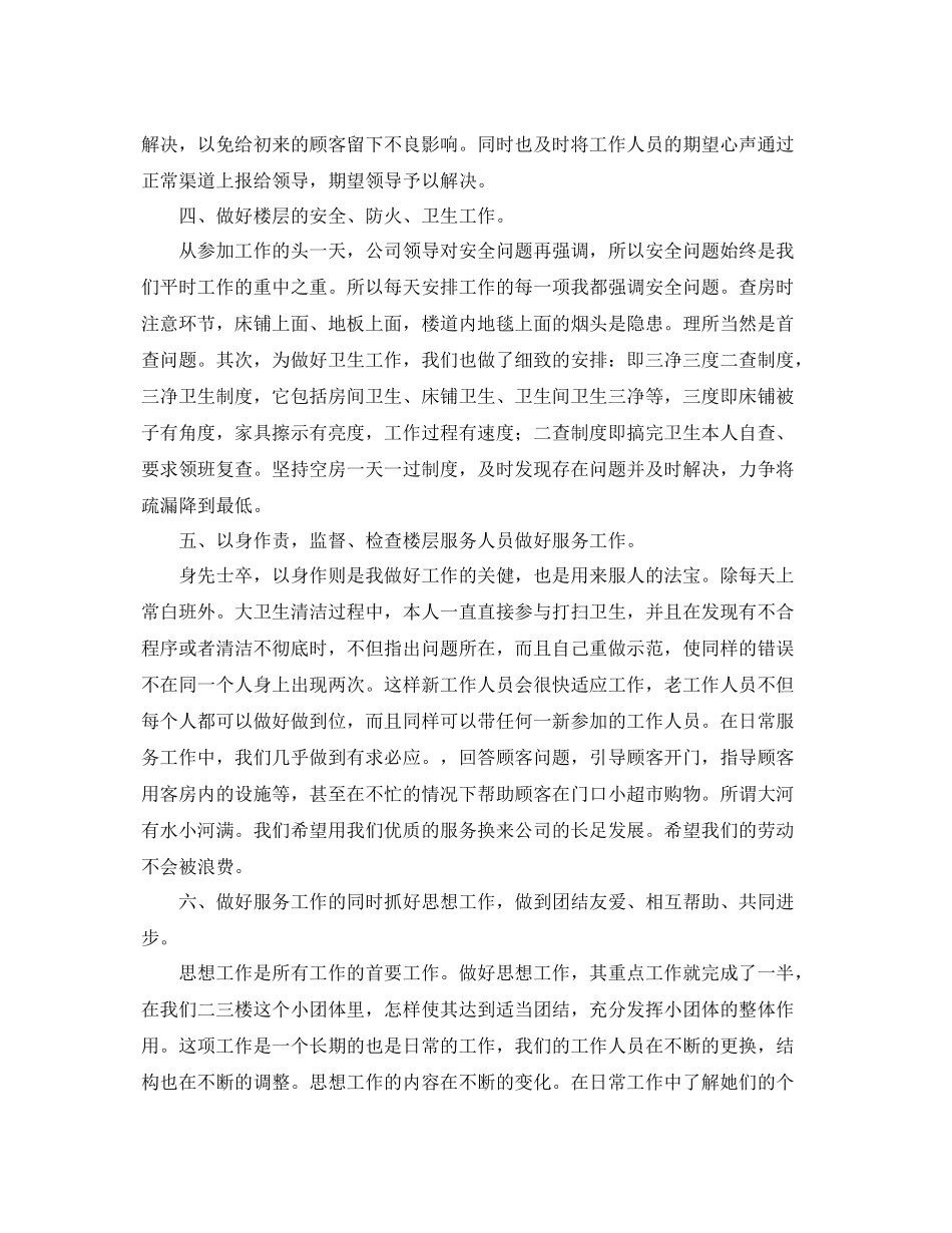 餐饮服务员年度工作总结范文 _第3页