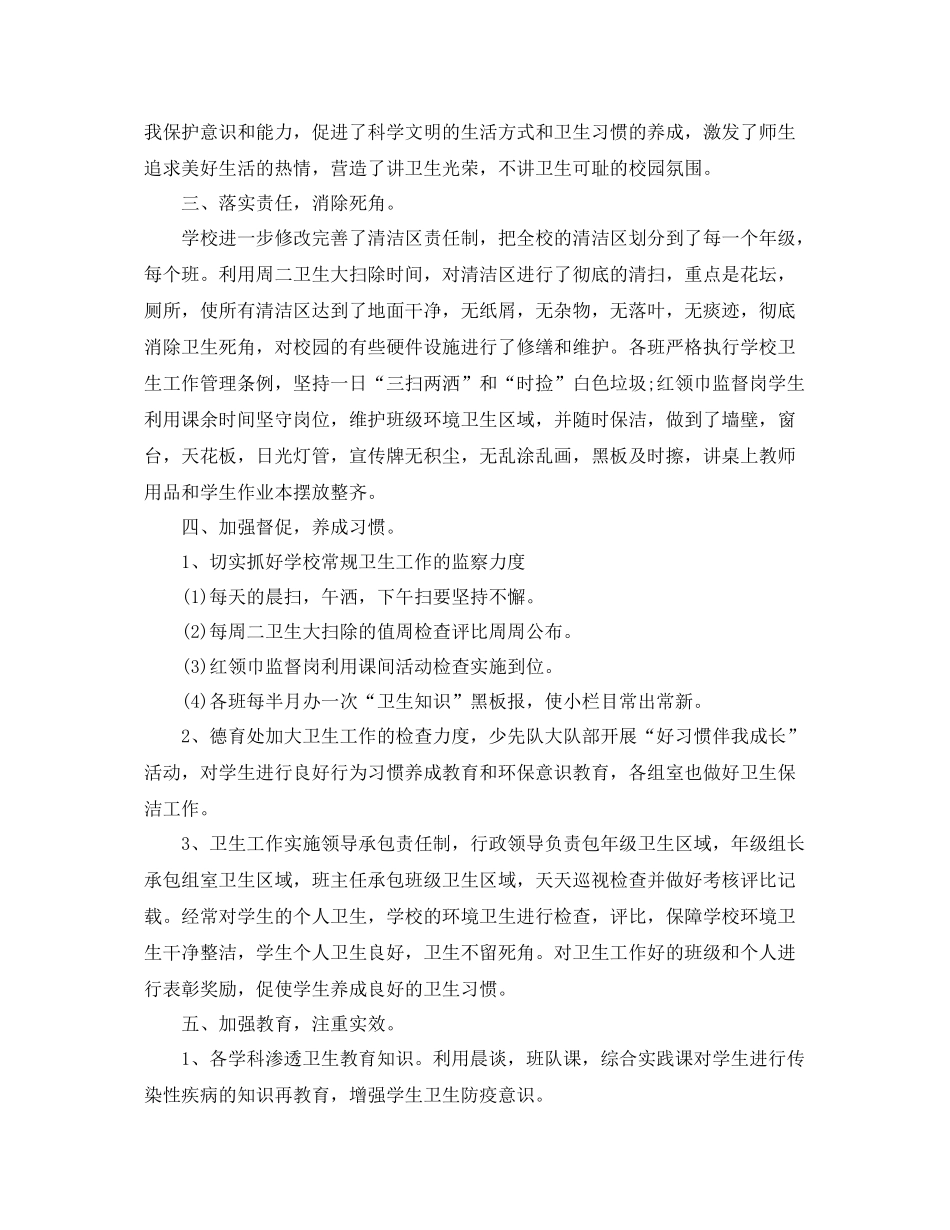 开展第28个爱国卫生月活动总结3篇 _第3页