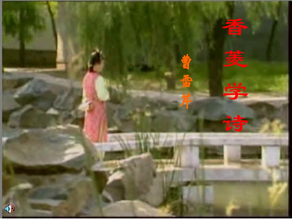 香菱学诗 (4)_第1页