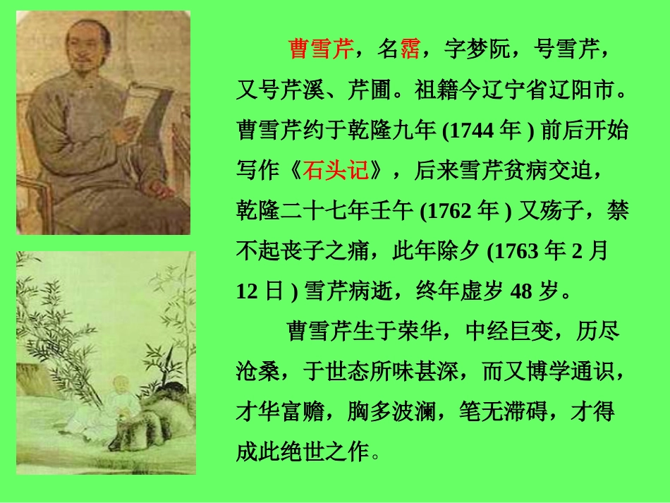 香菱学诗 (4)_第2页