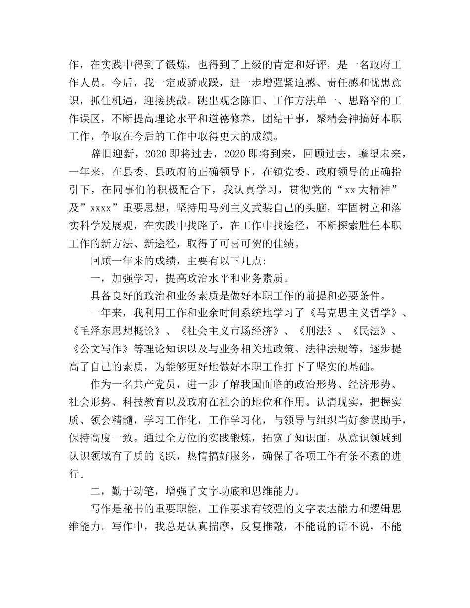 精选乡镇党政办公室秘书年终工作总结 _第3页