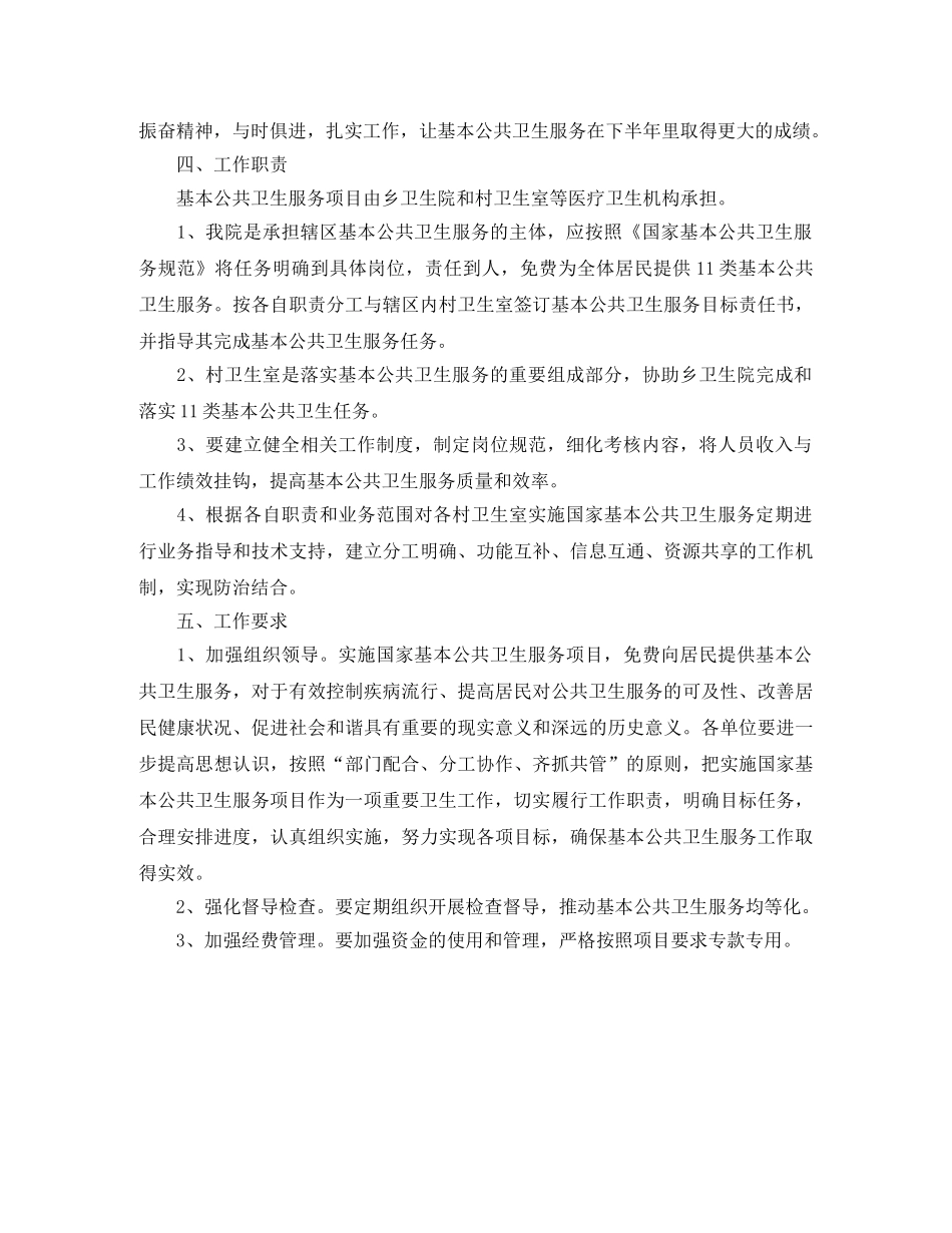 精选乡镇下半年公共卫生工作计划 _第2页