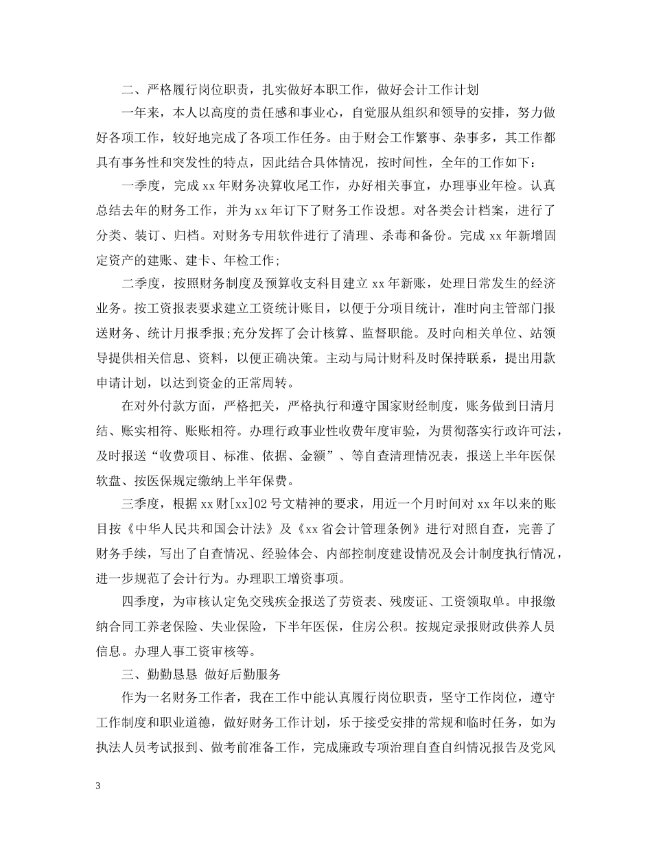 精选事业单位年终工作总结文本 _第3页