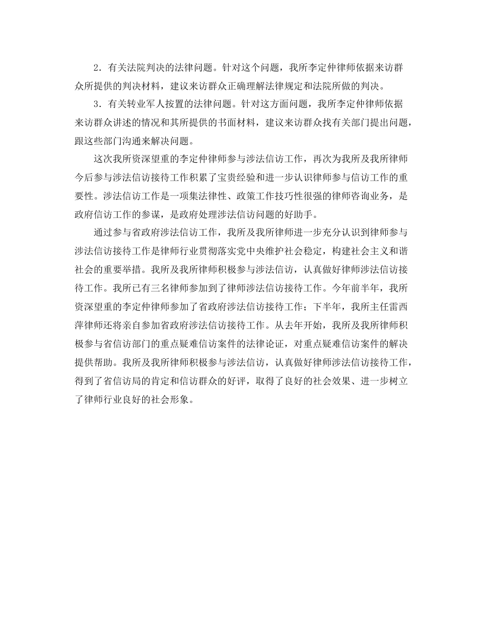 律师事务所涉法信访工作总结 _第2页