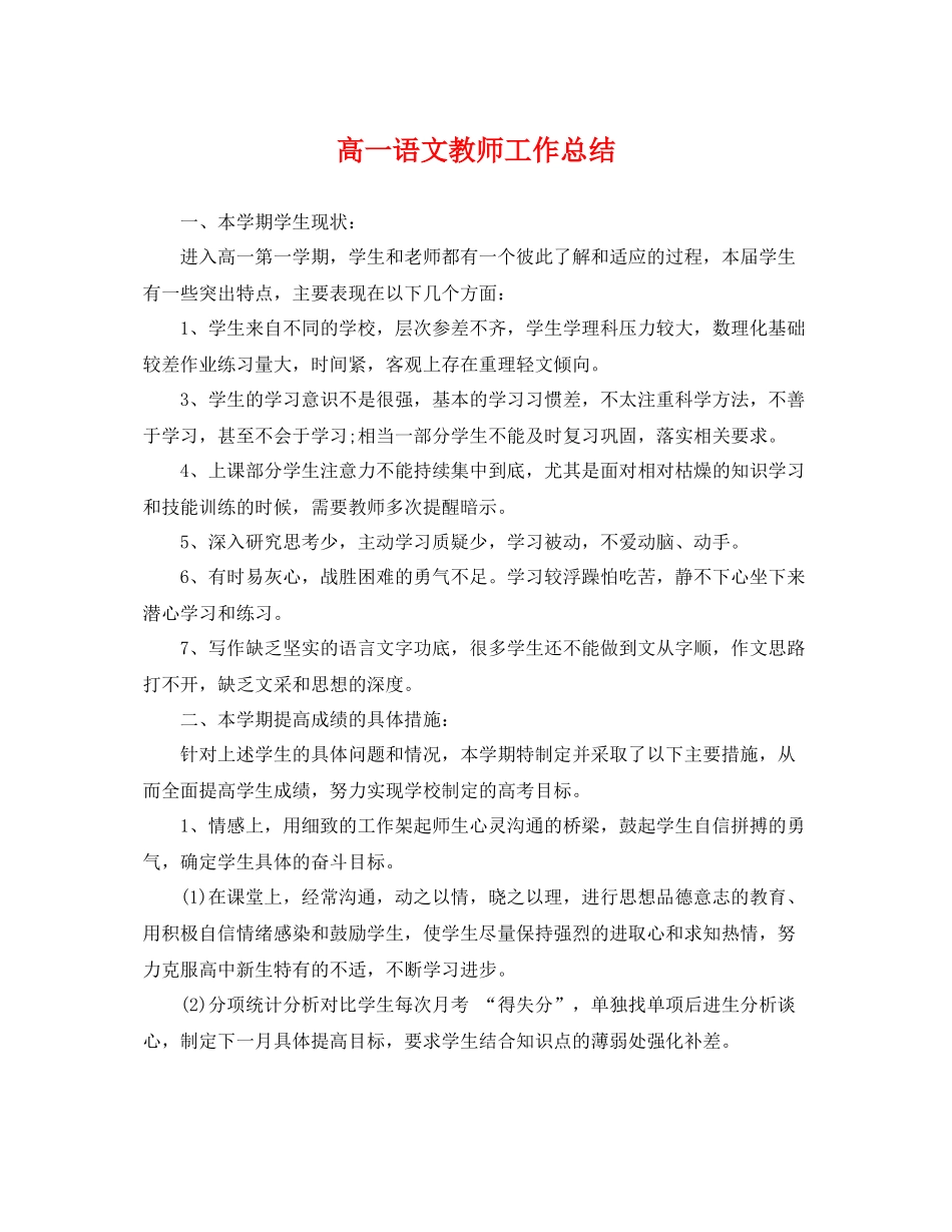 高一语文教师工作总结 _第1页