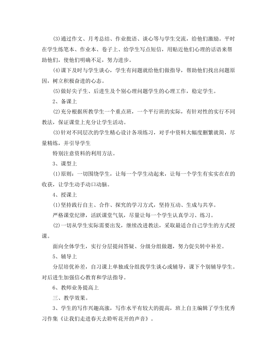 高一语文教师工作总结 _第2页