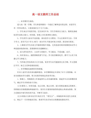 高一语文教师工作总结 