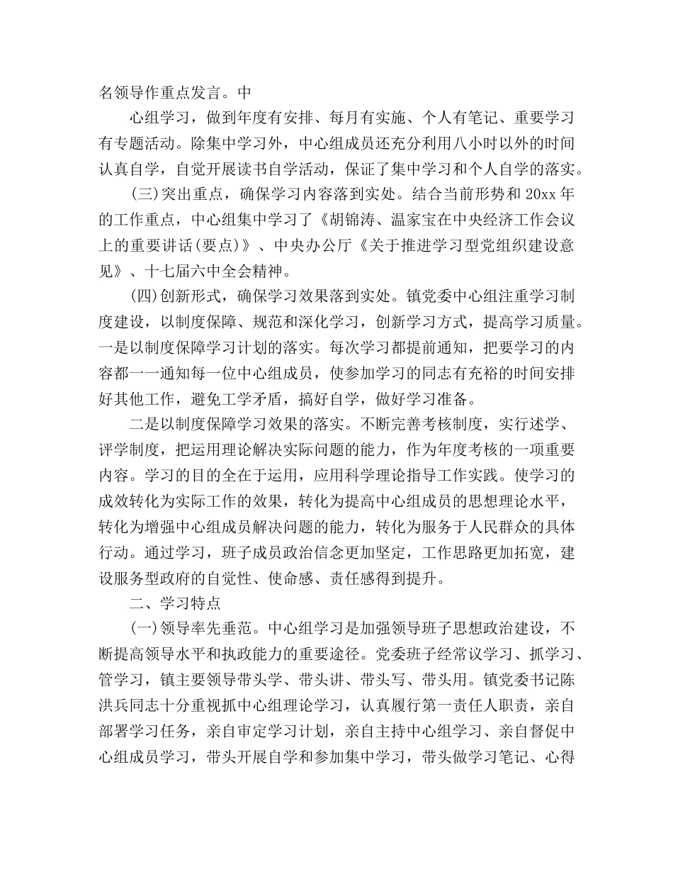 精选乡镇党委中心组学习总结范文 _第2页