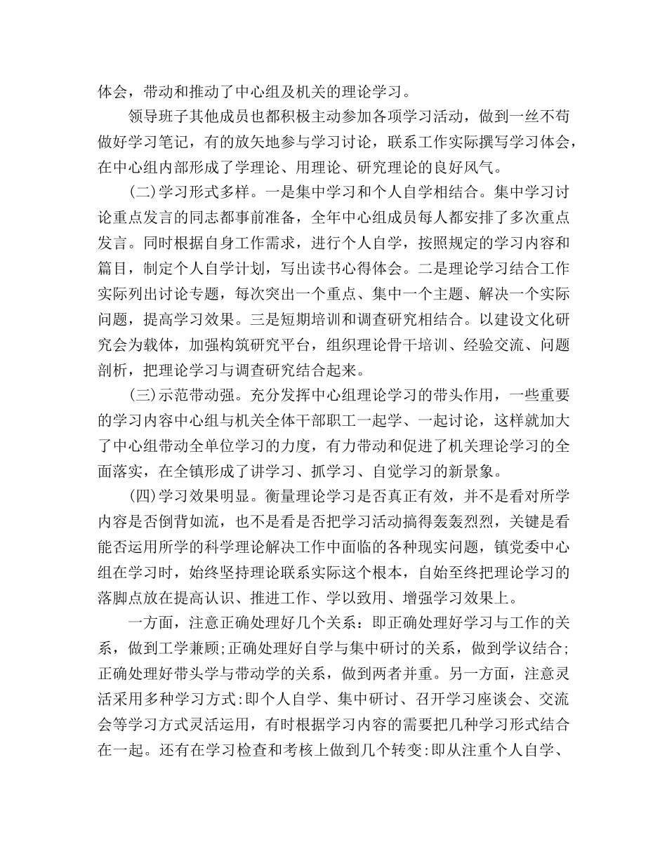 精选乡镇党委中心组学习总结范文 _第3页