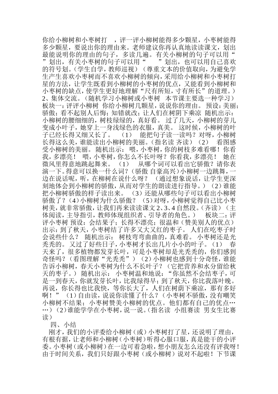 小学语文二年级上册教学案例（_第2页