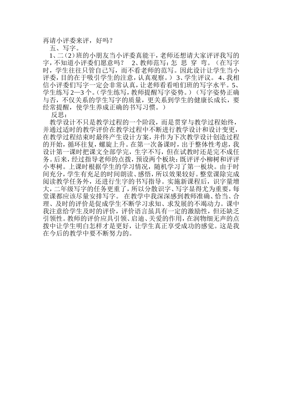 小学语文二年级上册教学案例（_第3页