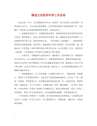精选主治医师年终工作总结 
