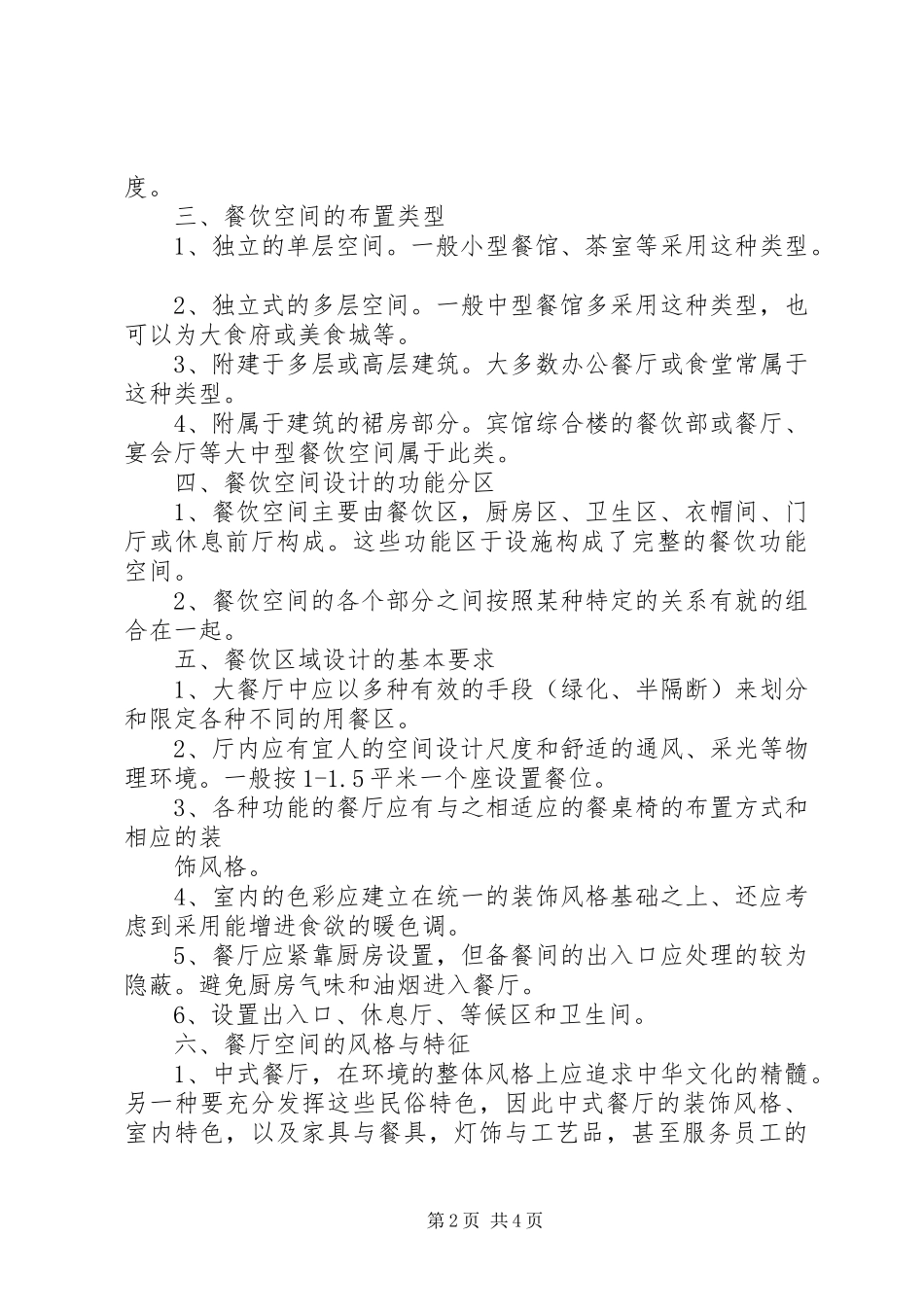 泰州新能源产业园区接待中心楼调研报告_第2页