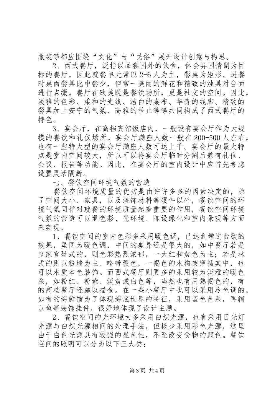 泰州新能源产业园区接待中心楼调研报告_第3页