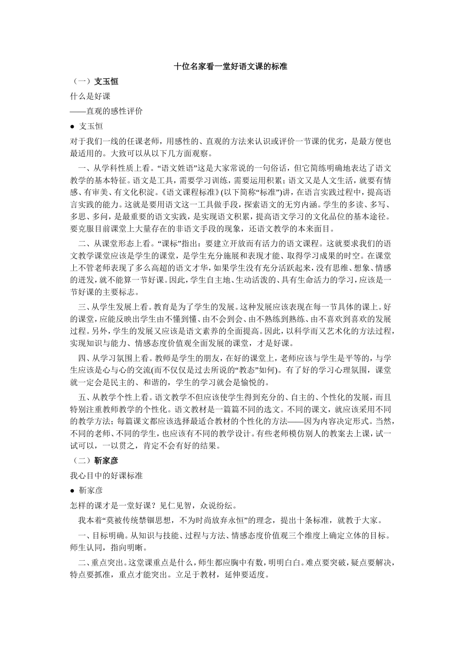 十位名家看一堂好语文课的标准_第1页