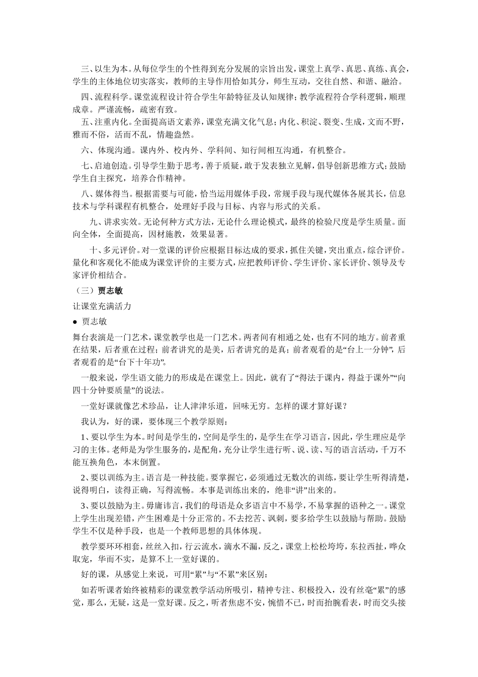 十位名家看一堂好语文课的标准_第2页