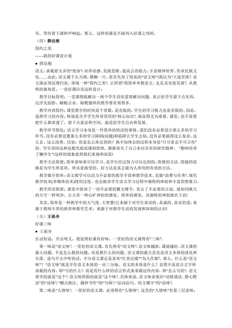 十位名家看一堂好语文课的标准_第3页