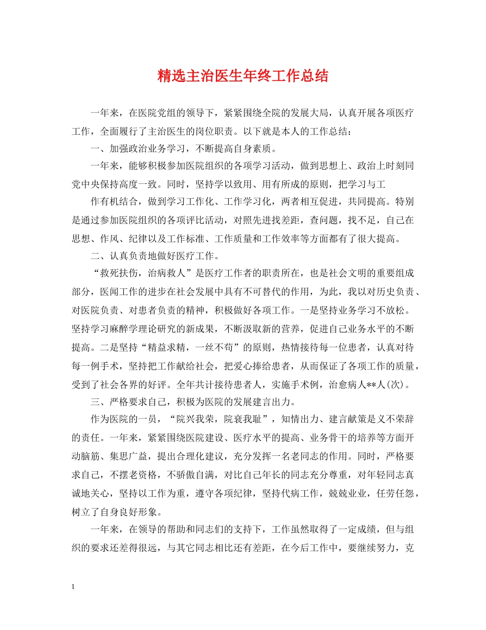精选主治医生年终工作总结 _第1页