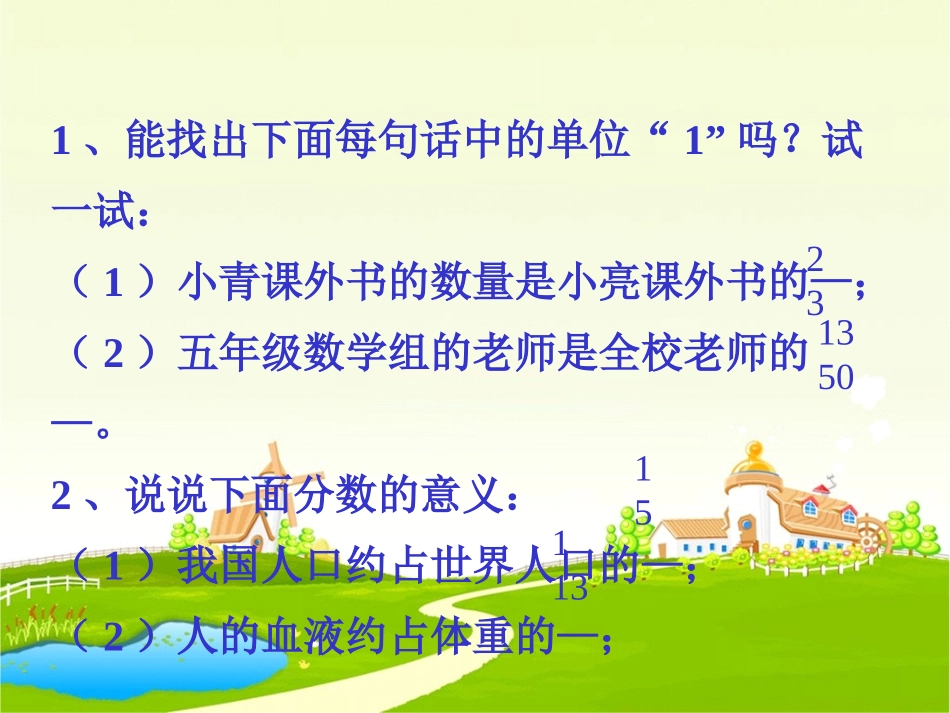 (苏教版)五年级数学下册课件_分数与除法的关系_3_第3页