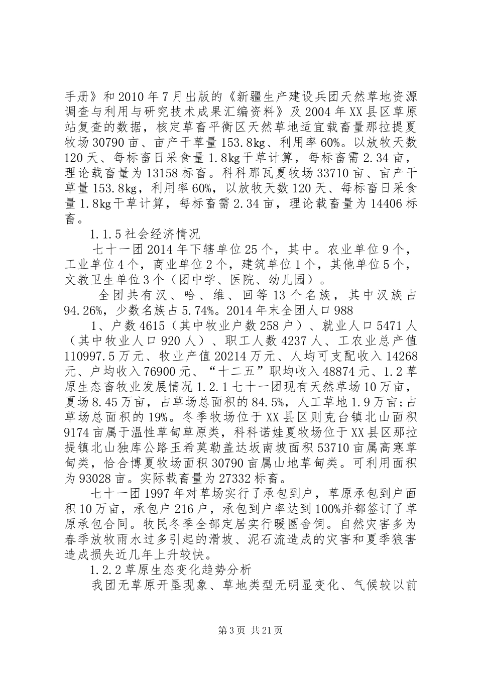 泰山乡草原补奖工作汇报_第3页