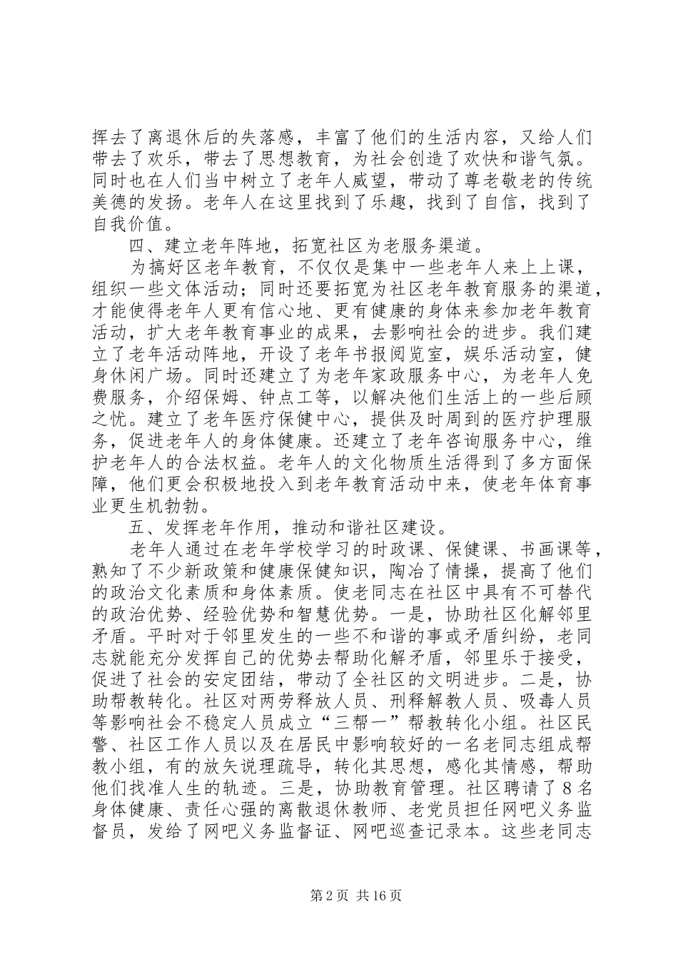 泰山社区老年体协工作汇报5。7_第2页