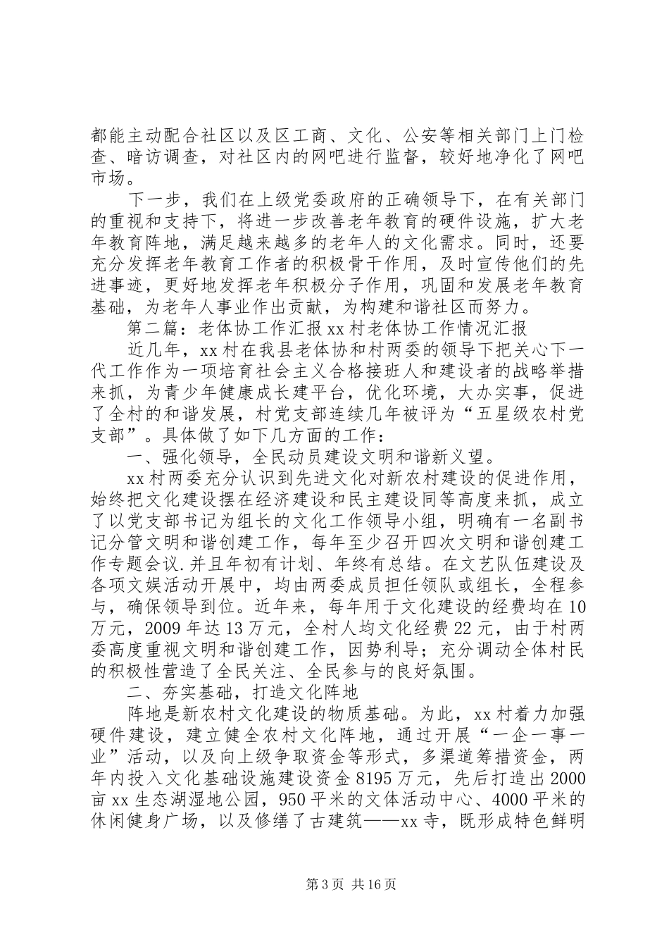 泰山社区老年体协工作汇报5。7_第3页