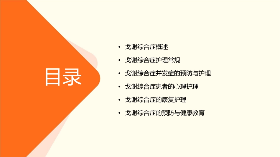 戈谢综合症查房护理课件_第2页