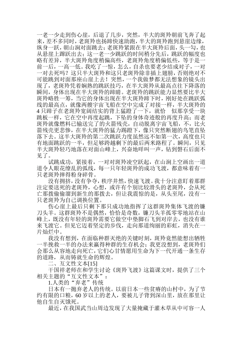 教师成长吃透教材_第3页
