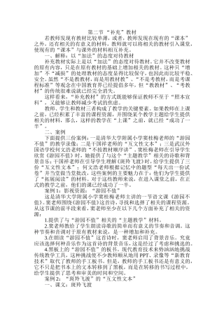 教师成长吃透教材