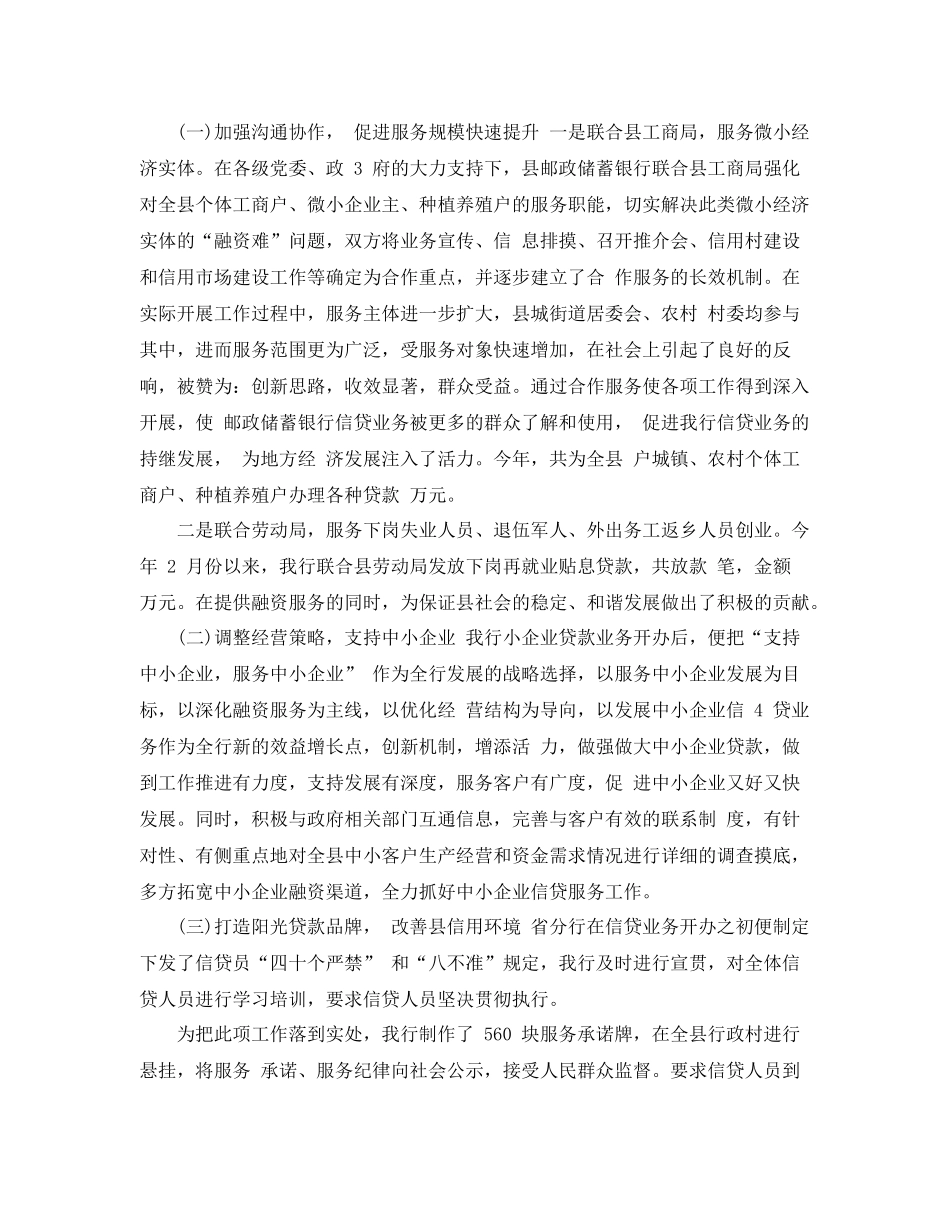 邮储银行2020年度工作总结 _第2页