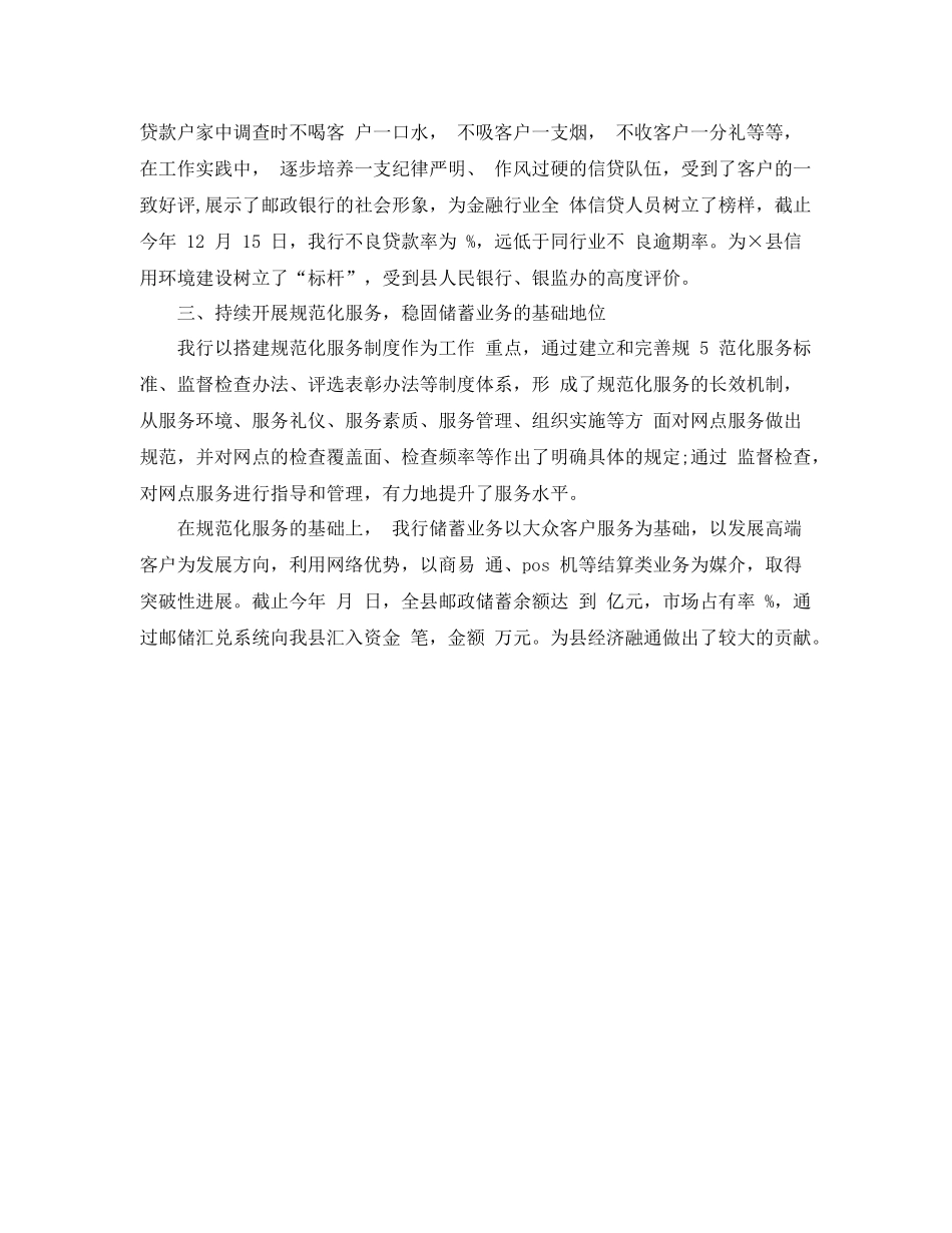 邮储银行2020年度工作总结 _第3页