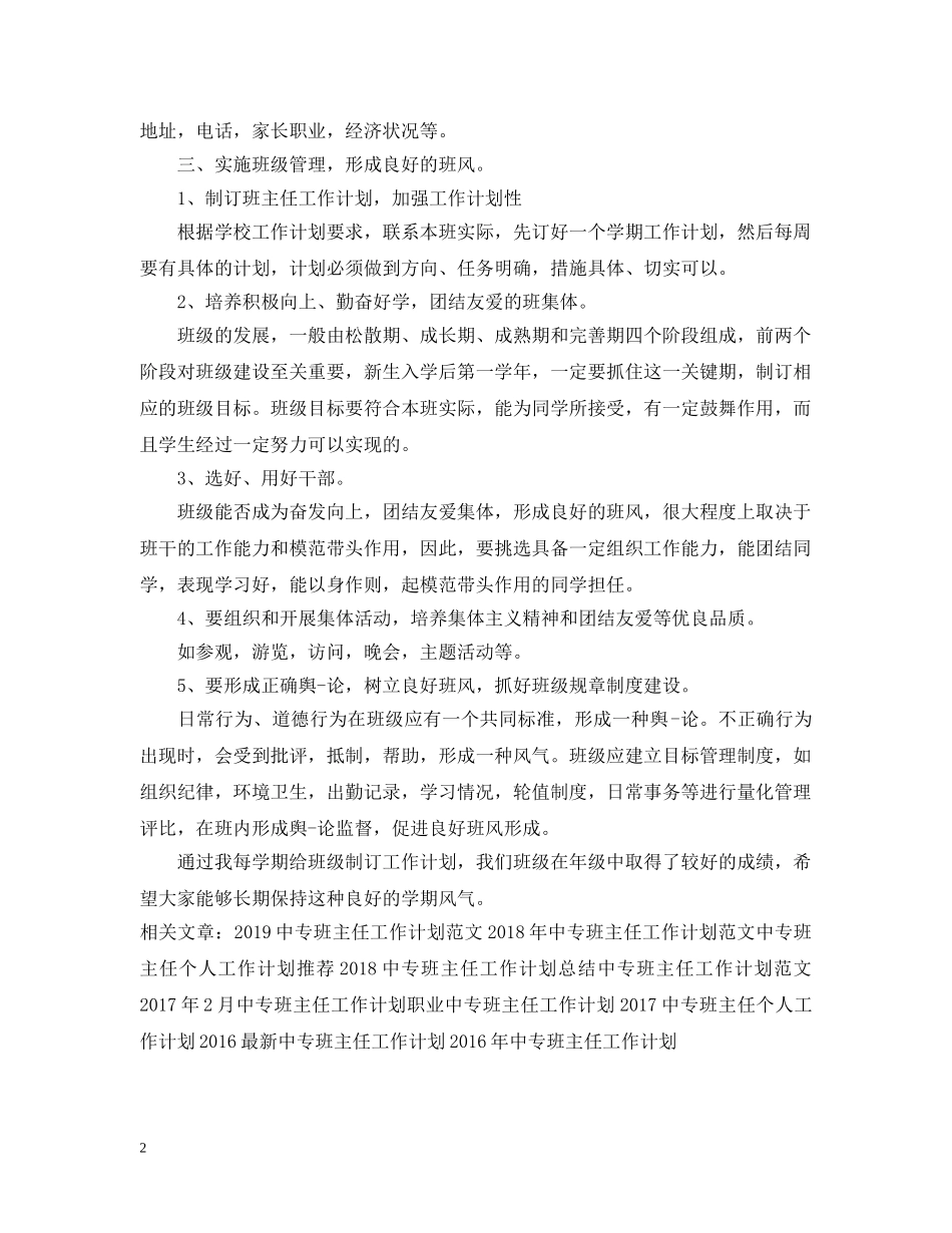精选中专班主任工作计划 _第2页