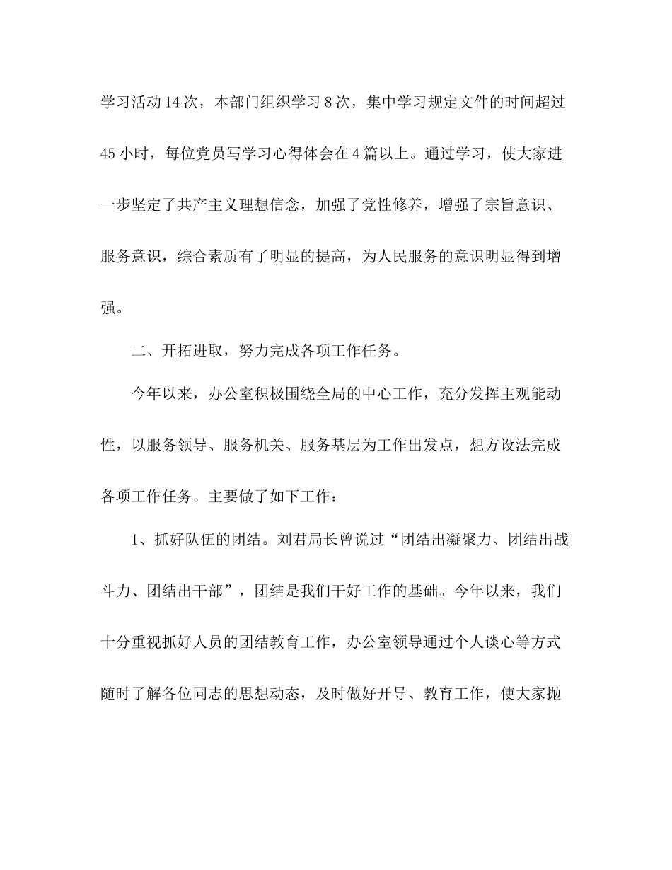 工商局办公室年度工作总结 _第2页