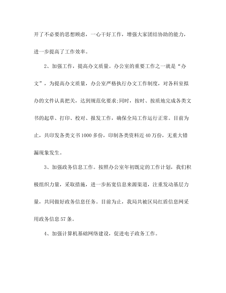 工商局办公室年度工作总结 _第3页