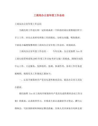 工商局办公室年度工作总结 