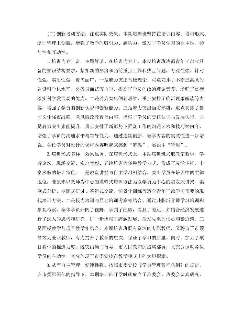 党校对外培训工作总结 _第2页