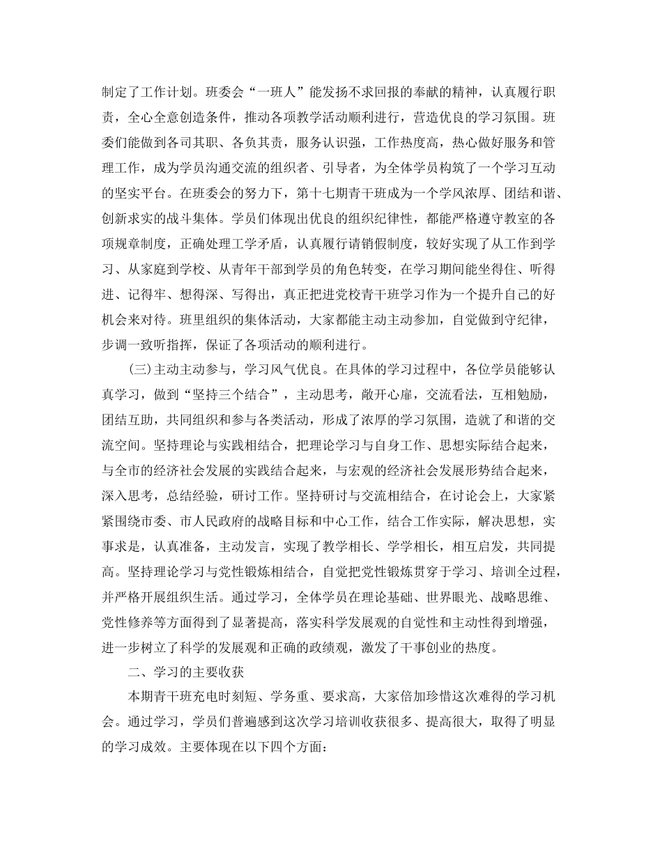 党校对外培训工作总结 _第3页