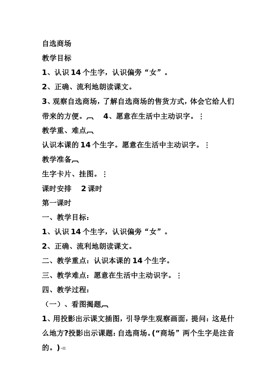 自选商场第一课时_第1页
