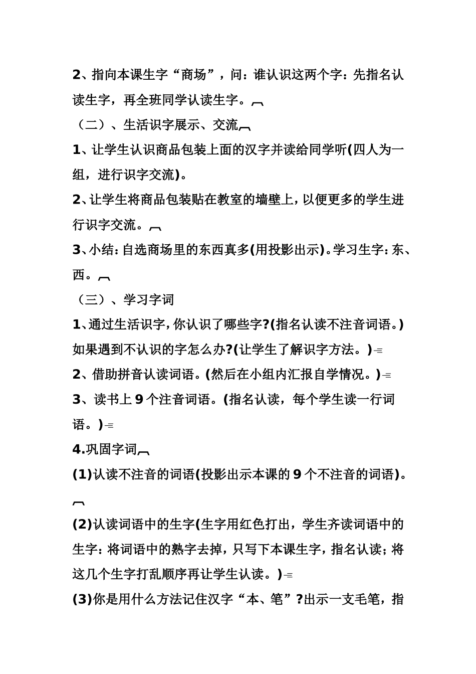 自选商场第一课时_第2页