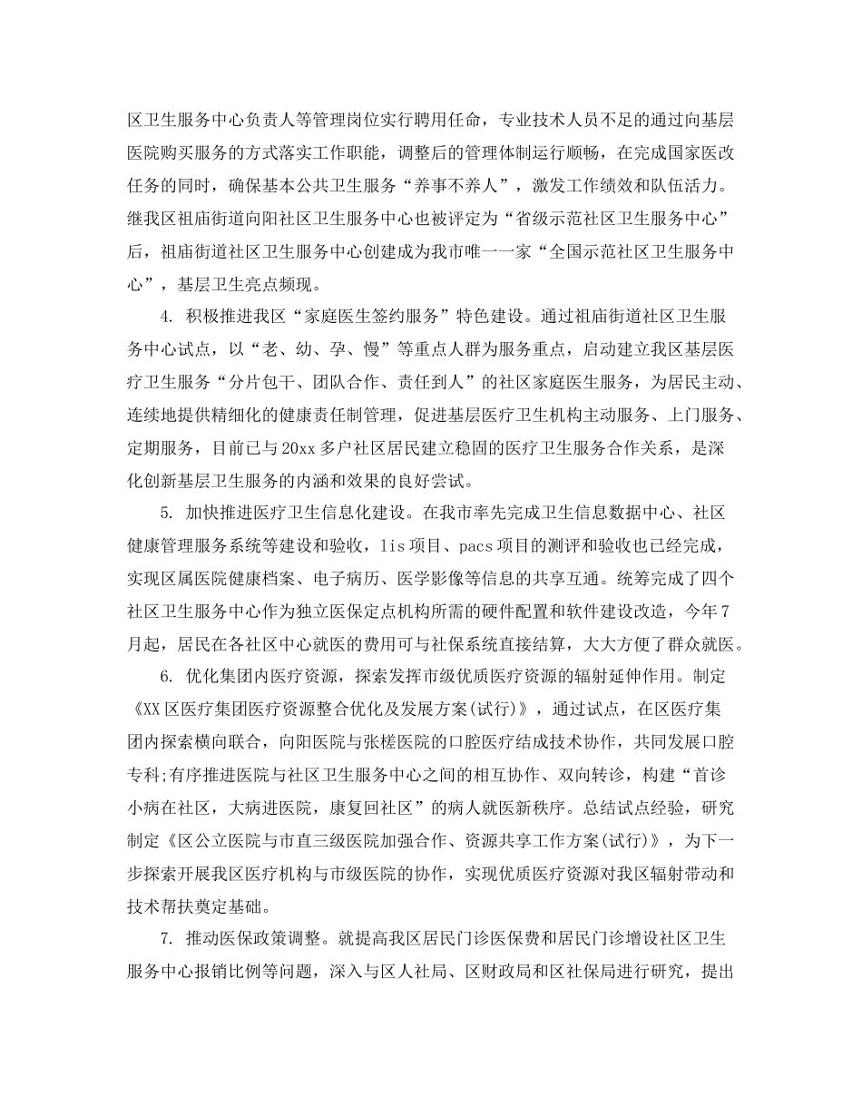 卫生员年终工作总结报告 _第2页
